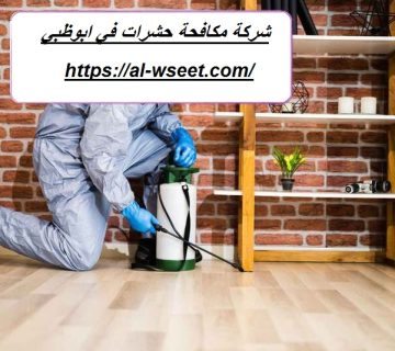 شركة مكافحة حشرات في ابوظبي