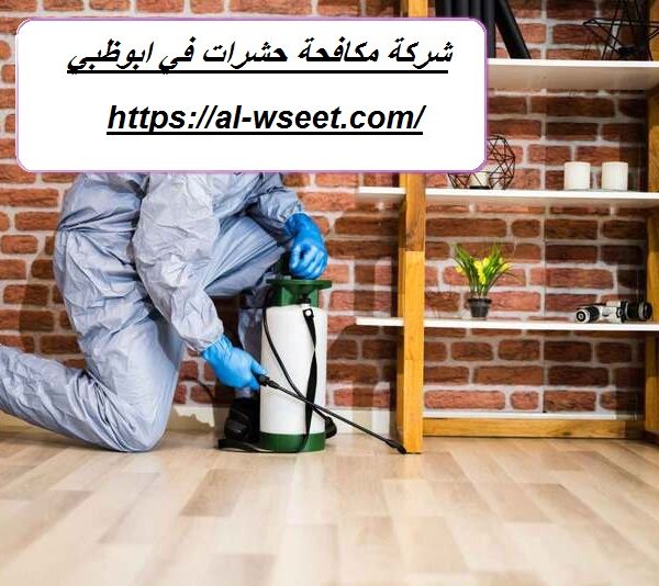 شركة مكافحة حشرات في ابوظبي